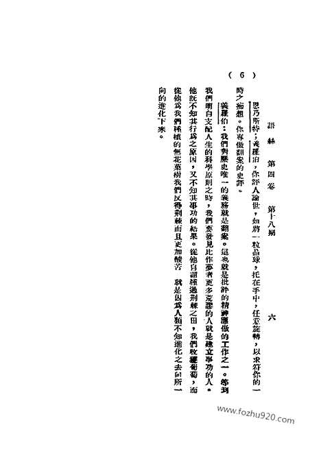 《语丝》民国周报_1928年_第4卷第18期_语丝_民国周报