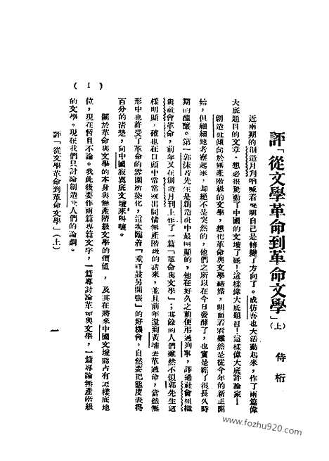 《语丝》民国周报_1928年_第4卷第19期_语丝_民国周报