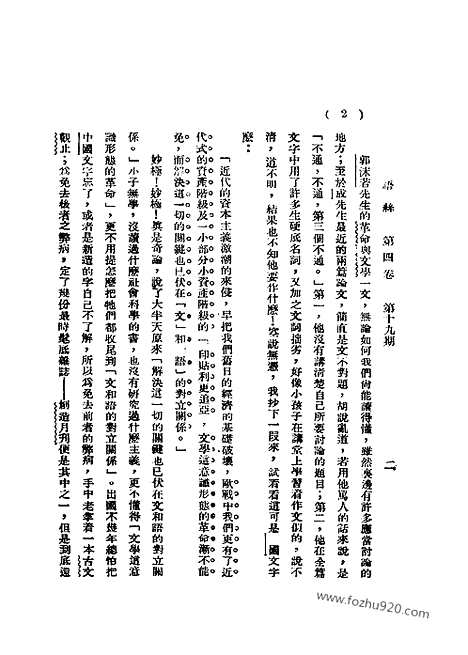 《语丝》民国周报_1928年_第4卷第19期_语丝_民国周报