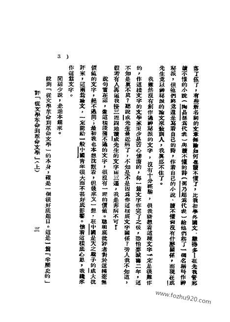 《语丝》民国周报_1928年_第4卷第19期_语丝_民国周报