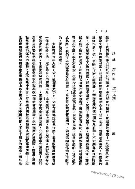 《语丝》民国周报_1928年_第4卷第19期_语丝_民国周报