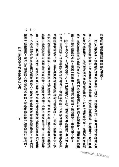 《语丝》民国周报_1928年_第4卷第19期_语丝_民国周报