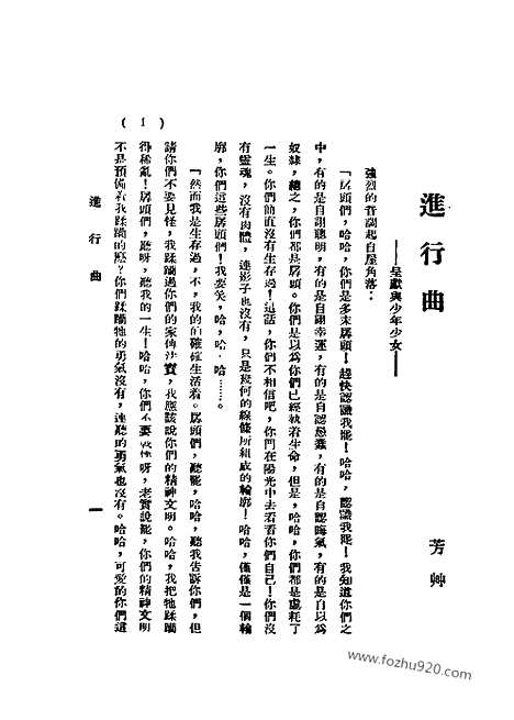 《语丝》民国周报_1928年_第4卷第21期_语丝_民国周报