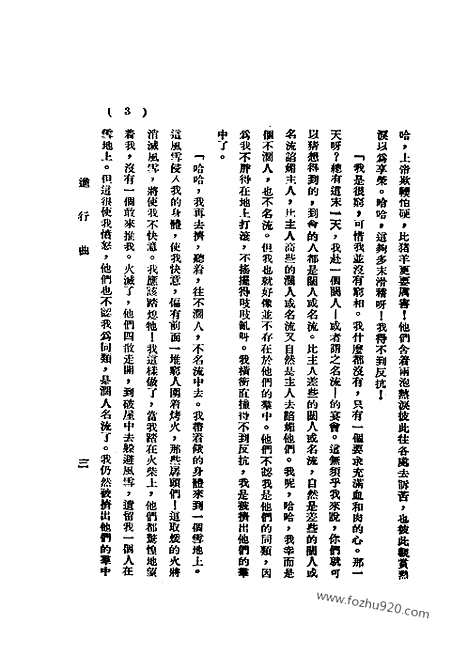 《语丝》民国周报_1928年_第4卷第21期_语丝_民国周报