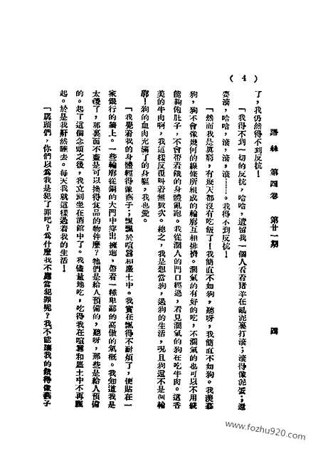 《语丝》民国周报_1928年_第4卷第21期_语丝_民国周报