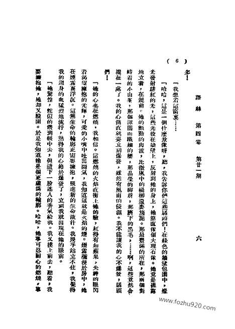 《语丝》民国周报_1928年_第4卷第21期_语丝_民国周报