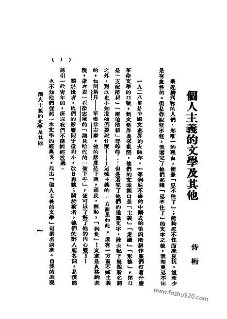 《语丝》民国周报_1928年_第4卷第22期_语丝_民国周报