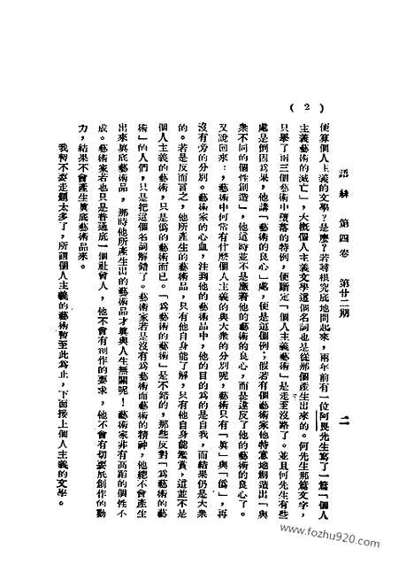 《语丝》民国周报_1928年_第4卷第22期_语丝_民国周报