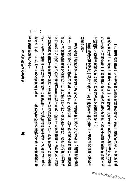 《语丝》民国周报_1928年_第4卷第22期_语丝_民国周报