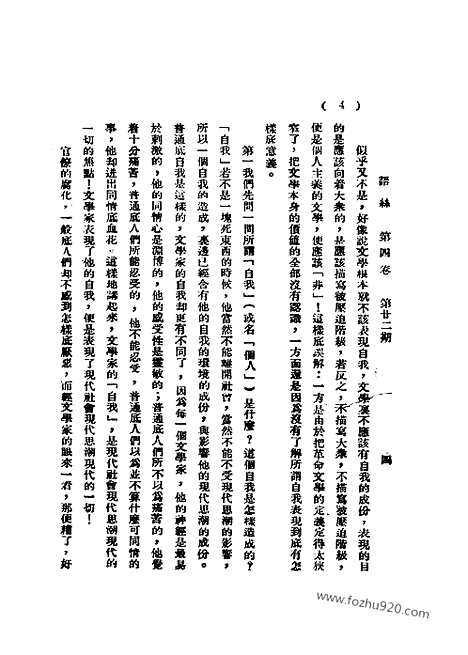 《语丝》民国周报_1928年_第4卷第22期_语丝_民国周报