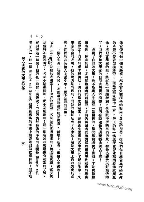 《语丝》民国周报_1928年_第4卷第22期_语丝_民国周报