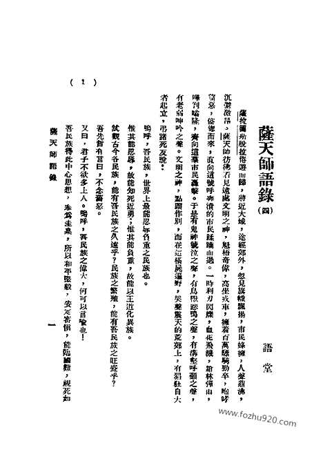 《语丝》民国周报_1928年_第4卷第24期_语丝_民国周报