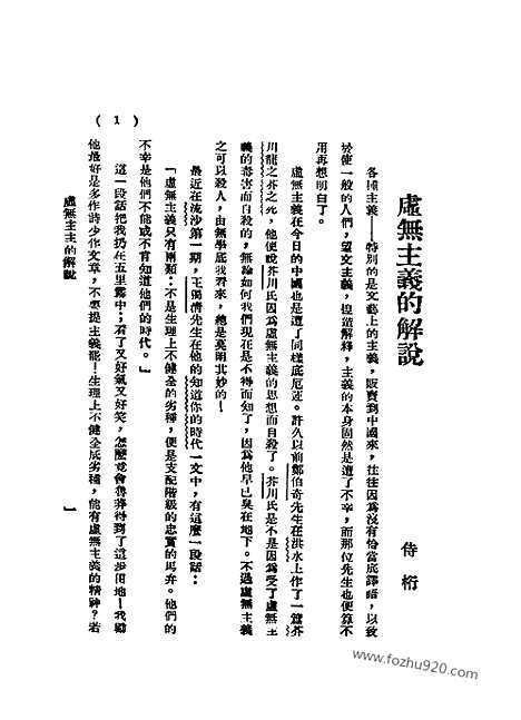 《语丝》民国周报_1928年_第4卷第25期_语丝_民国周报