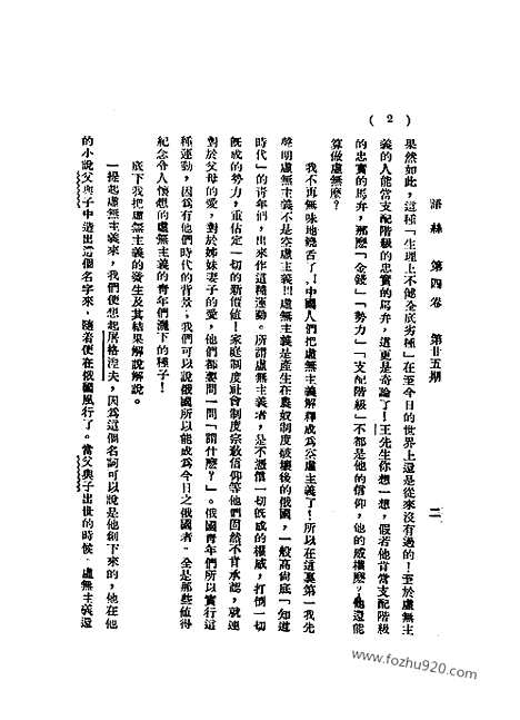 《语丝》民国周报_1928年_第4卷第25期_语丝_民国周报