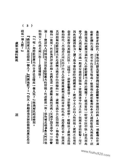 《语丝》民国周报_1928年_第4卷第25期_语丝_民国周报