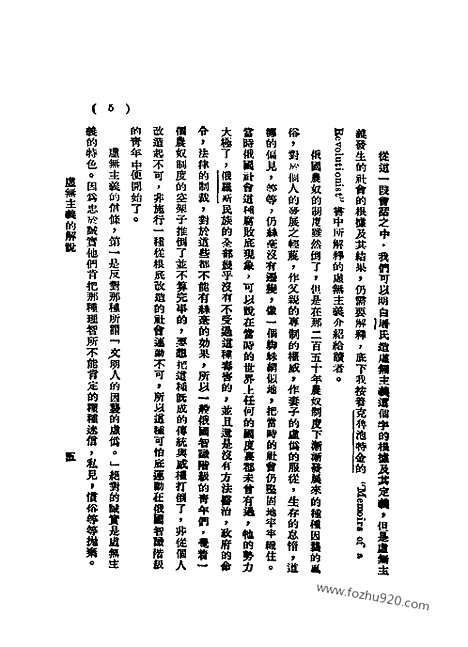 《语丝》民国周报_1928年_第4卷第25期_语丝_民国周报