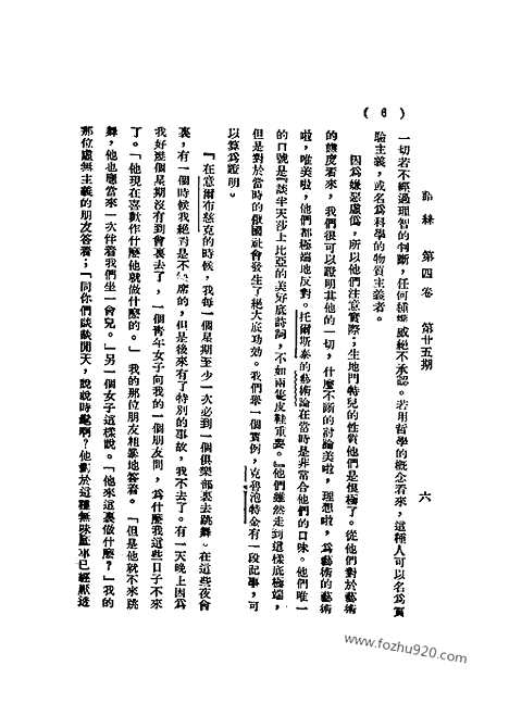 《语丝》民国周报_1928年_第4卷第25期_语丝_民国周报