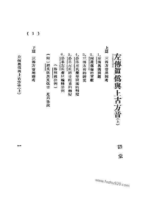 《语丝》民国周报_1928年_第4卷第27期_语丝_民国周报