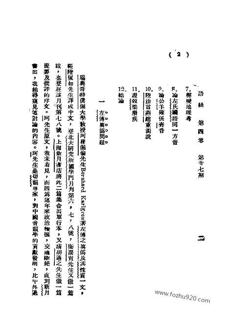 《语丝》民国周报_1928年_第4卷第27期_语丝_民国周报