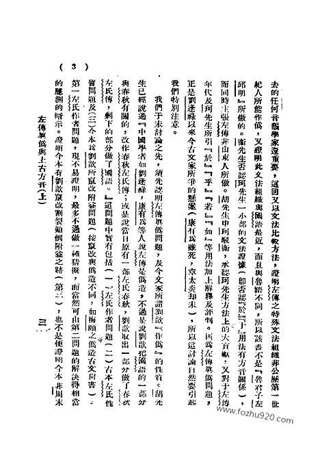 《语丝》民国周报_1928年_第4卷第27期_语丝_民国周报