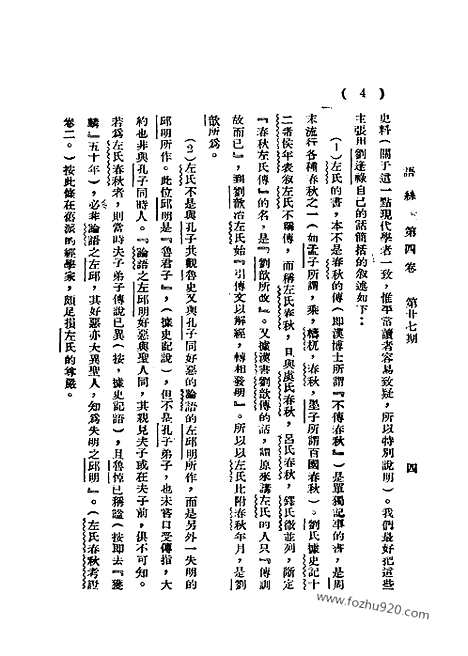 《语丝》民国周报_1928年_第4卷第27期_语丝_民国周报