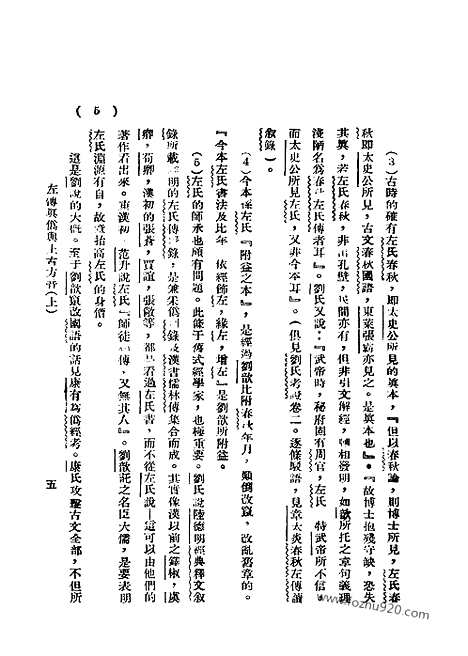 《语丝》民国周报_1928年_第4卷第27期_语丝_民国周报