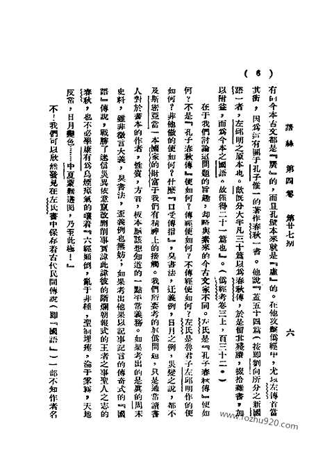 《语丝》民国周报_1928年_第4卷第27期_语丝_民国周报