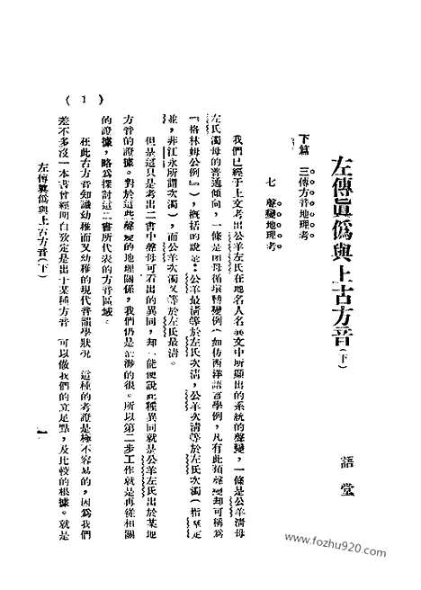 《语丝》民国周报_1928年_第4卷第28期_语丝_民国周报