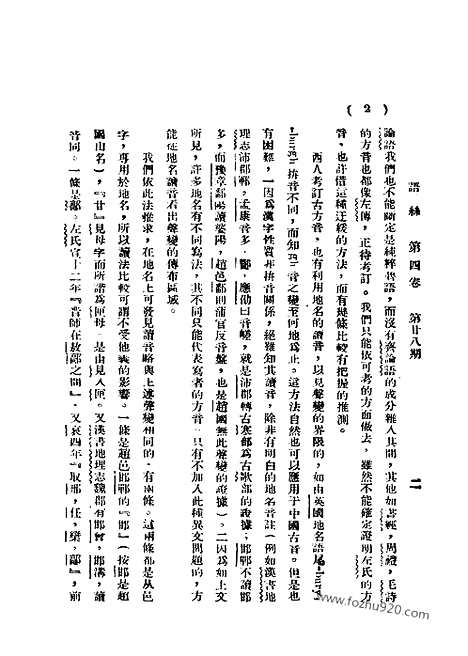 《语丝》民国周报_1928年_第4卷第28期_语丝_民国周报