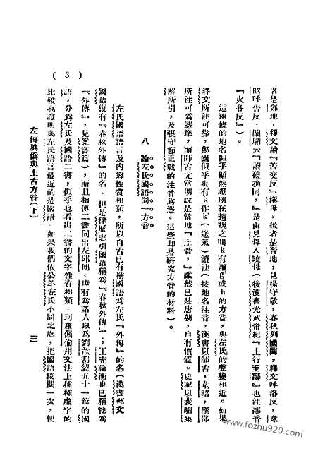 《语丝》民国周报_1928年_第4卷第28期_语丝_民国周报