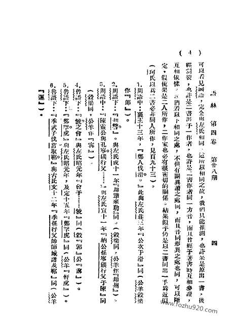 《语丝》民国周报_1928年_第4卷第28期_语丝_民国周报