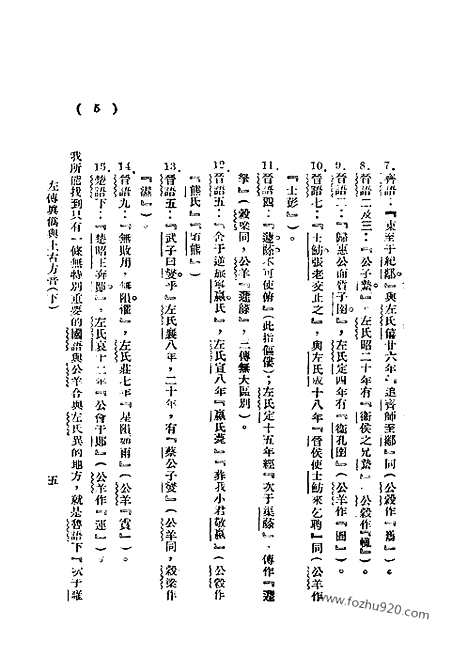 《语丝》民国周报_1928年_第4卷第28期_语丝_民国周报