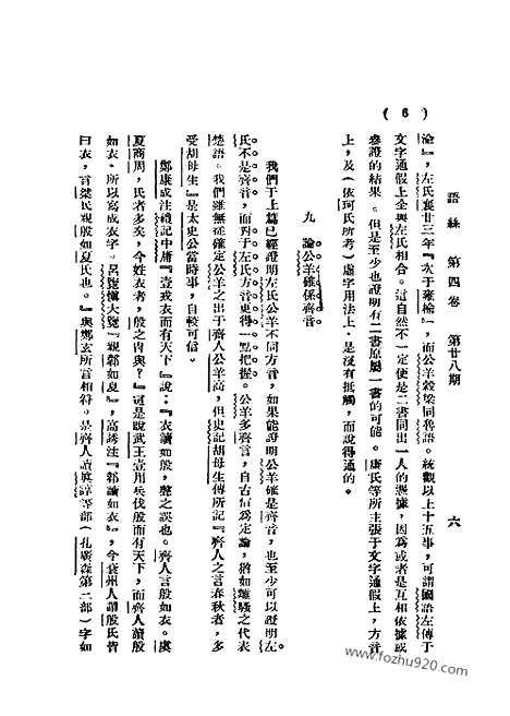 《语丝》民国周报_1928年_第4卷第28期_语丝_民国周报