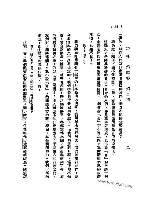 《语丝》民国周报_1928年_第4卷第2期_语丝_民国周报