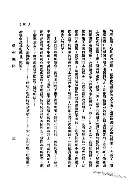 《语丝》民国周报_1928年_第4卷第2期_语丝_民国周报