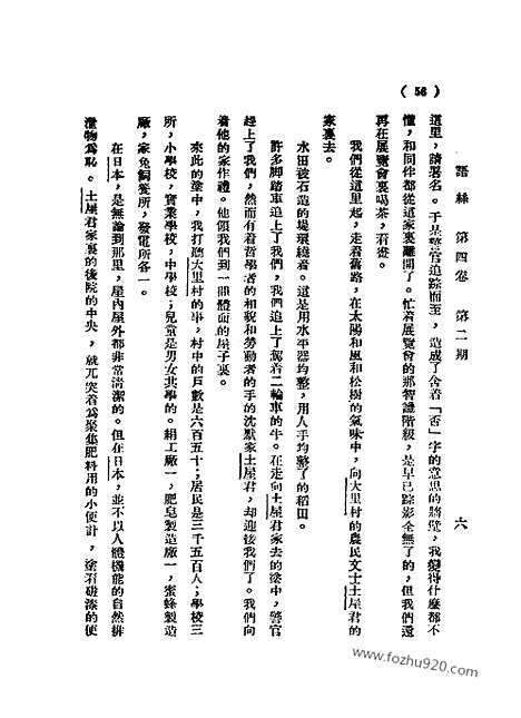 《语丝》民国周报_1928年_第4卷第2期_语丝_民国周报