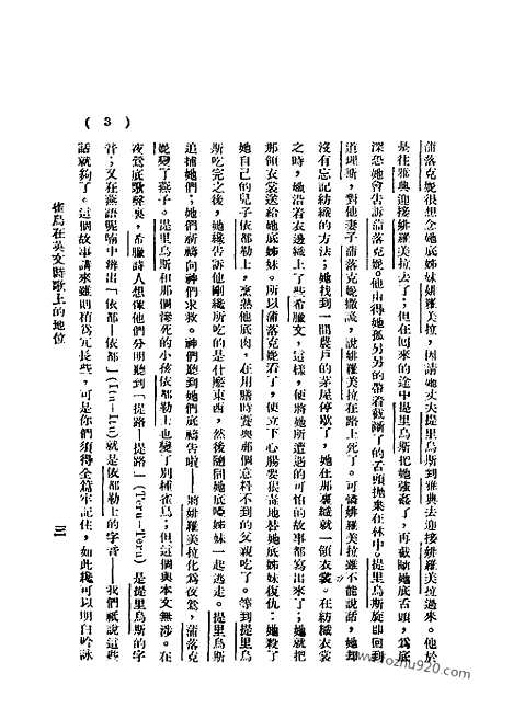 《语丝》民国周报_1928年_第4卷第30期_语丝_民国周报