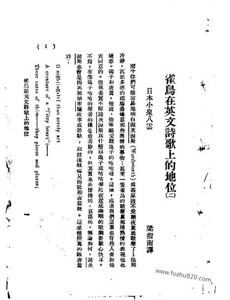 《语丝》民国周报_1928年_第4卷第31期_语丝_民国周报