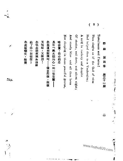 《语丝》民国周报_1928年_第4卷第31期_语丝_民国周报