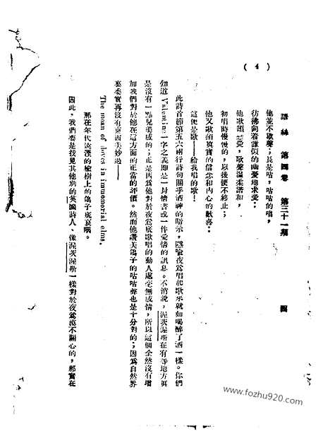 《语丝》民国周报_1928年_第4卷第31期_语丝_民国周报