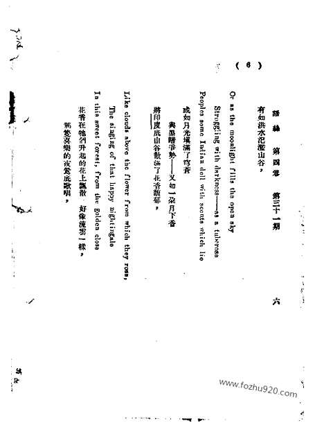 《语丝》民国周报_1928年_第4卷第31期_语丝_民国周报