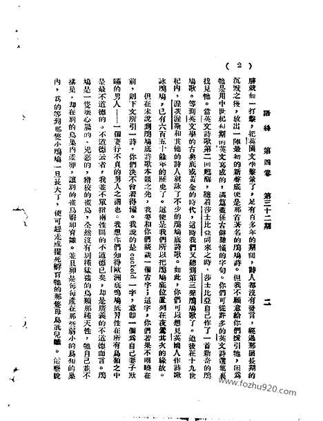 《语丝》民国周报_1928年_第4卷第32期_语丝_民国周报