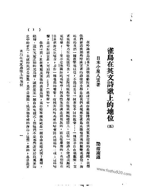 《语丝》民国周报_1928年_第4卷第34期_语丝_民国周报