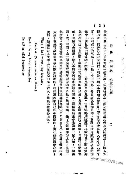 《语丝》民国周报_1928年_第4卷第34期_语丝_民国周报