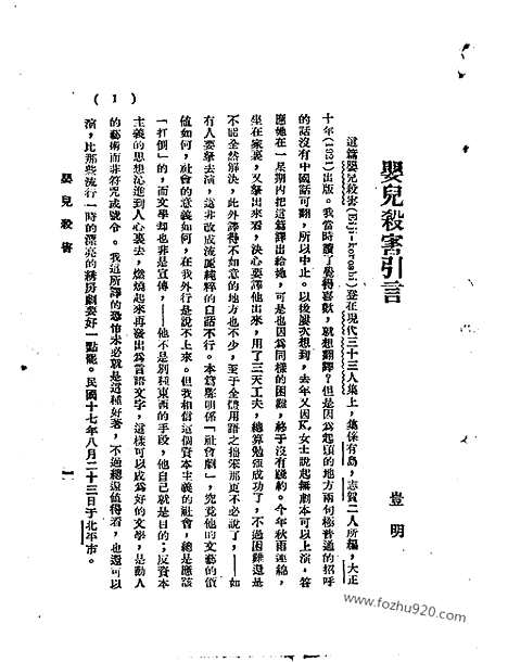 《语丝》民国周报_1928年_第4卷第38期_语丝_民国周报