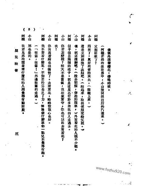 《语丝》民国周报_1928年_第4卷第38期_语丝_民国周报