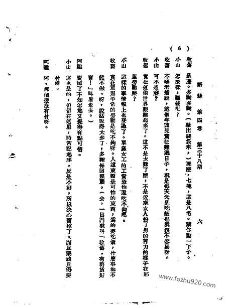 《语丝》民国周报_1928年_第4卷第38期_语丝_民国周报