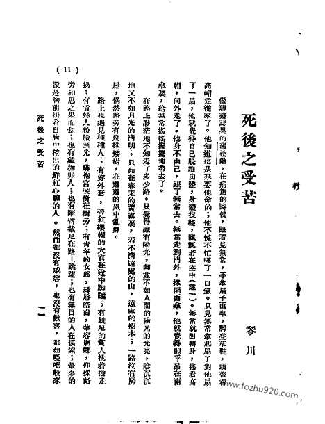 《语丝》民国周报_1928年_第4卷第39期_语丝_民国周报