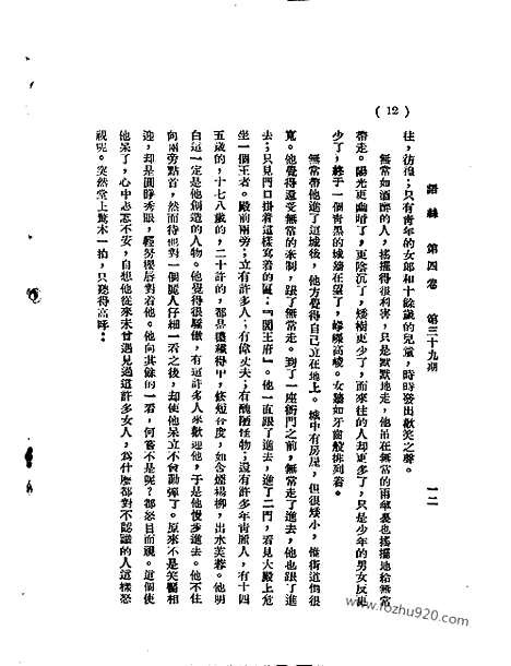 《语丝》民国周报_1928年_第4卷第39期_语丝_民国周报