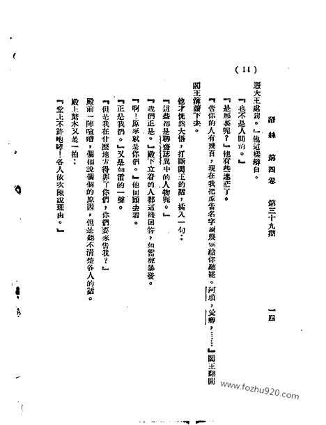 《语丝》民国周报_1928年_第4卷第39期_语丝_民国周报